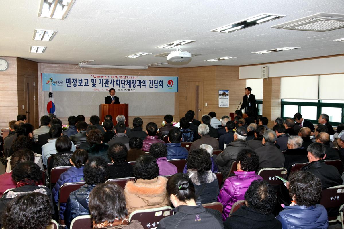 봉산면정 보고회