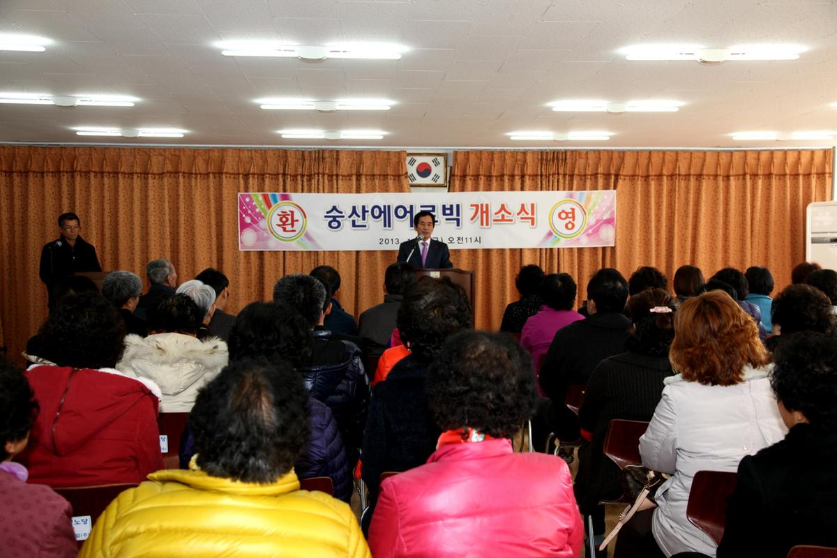 숭산 에어로빅 개소식