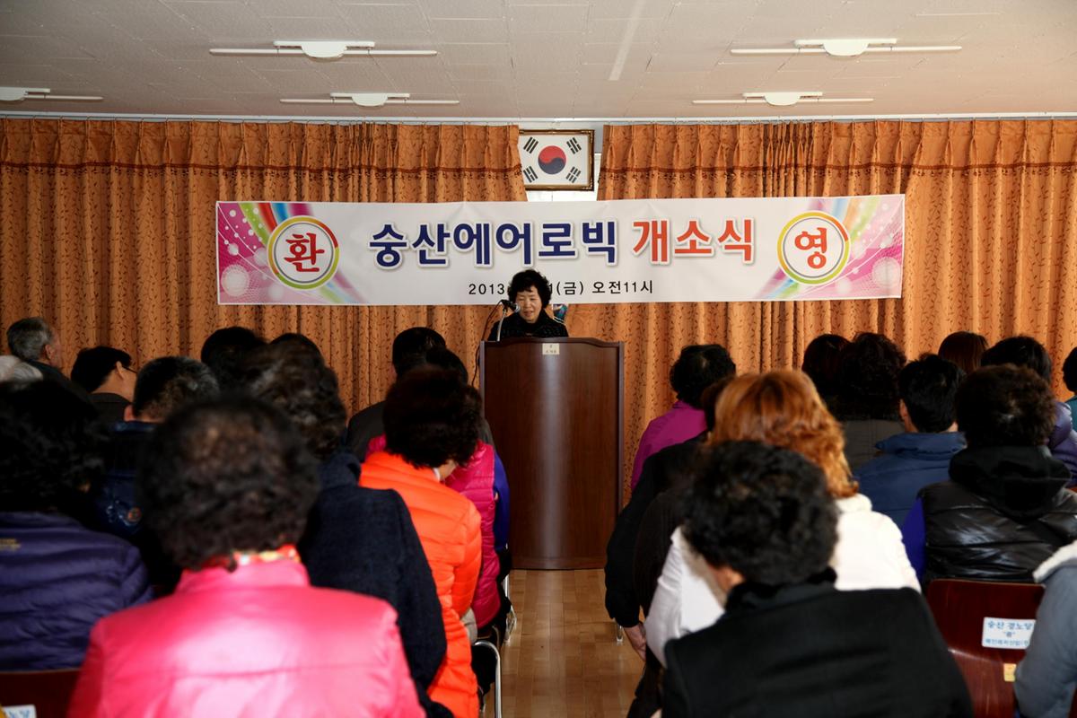 숭산 에어로빅 개소식