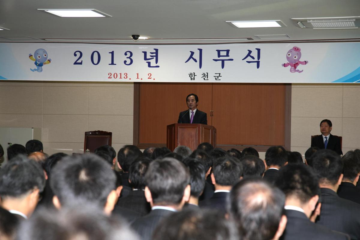 2013년 시무식