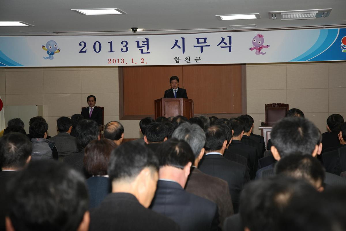 2013년 시무식