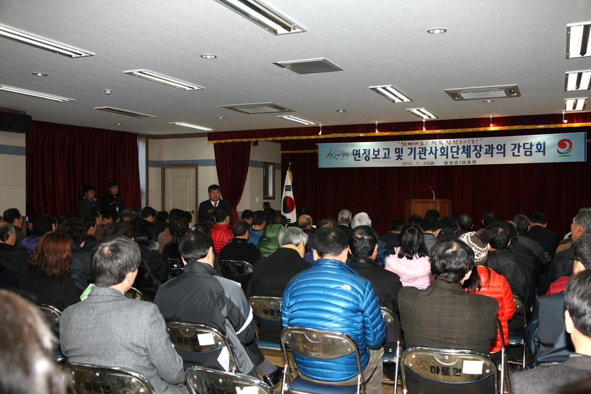 야로면정 보고회