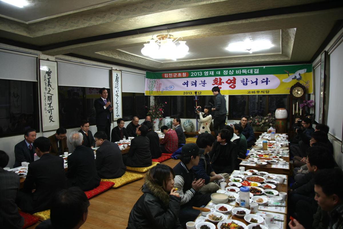 영재대국환영 만찬