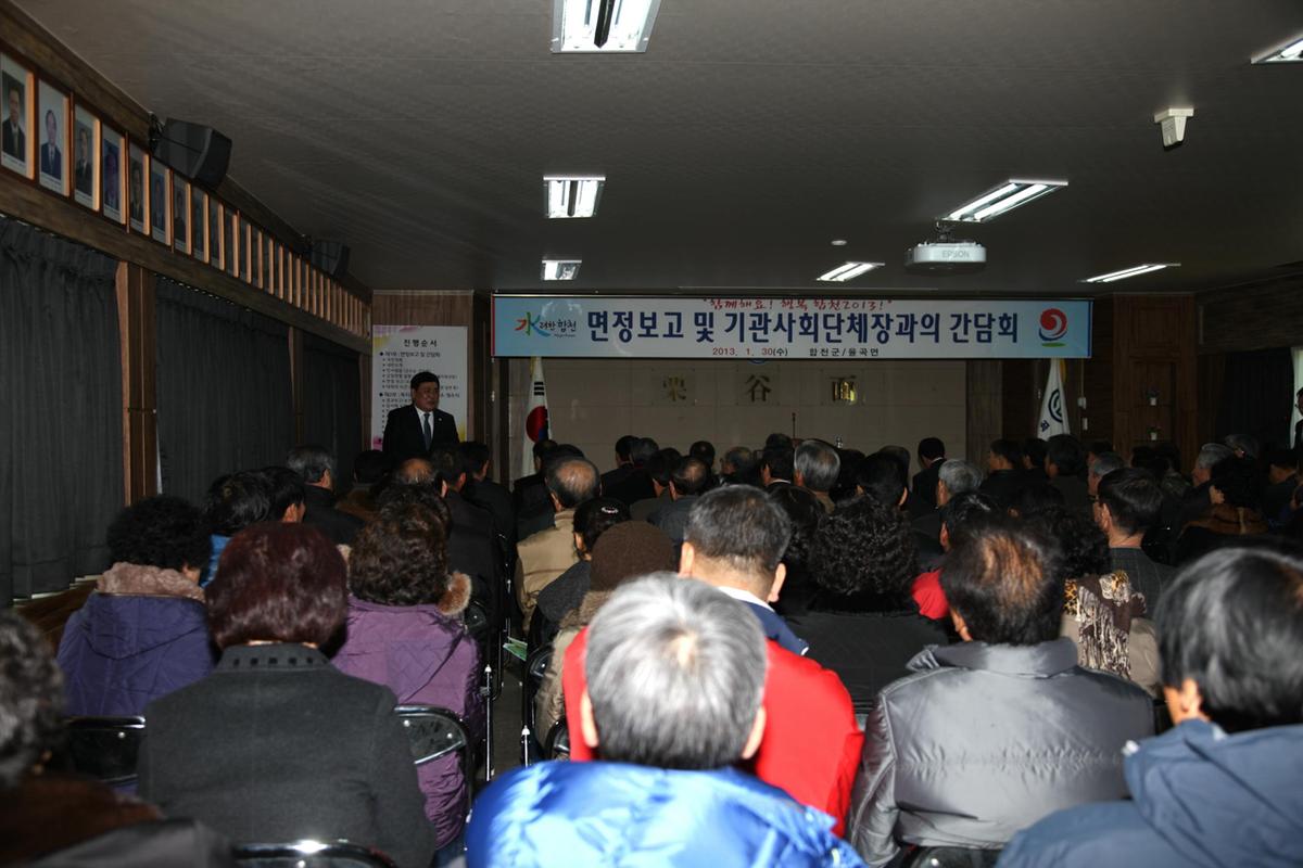율곡면정 보고회