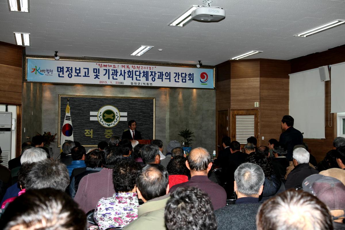 적중면정 보고회