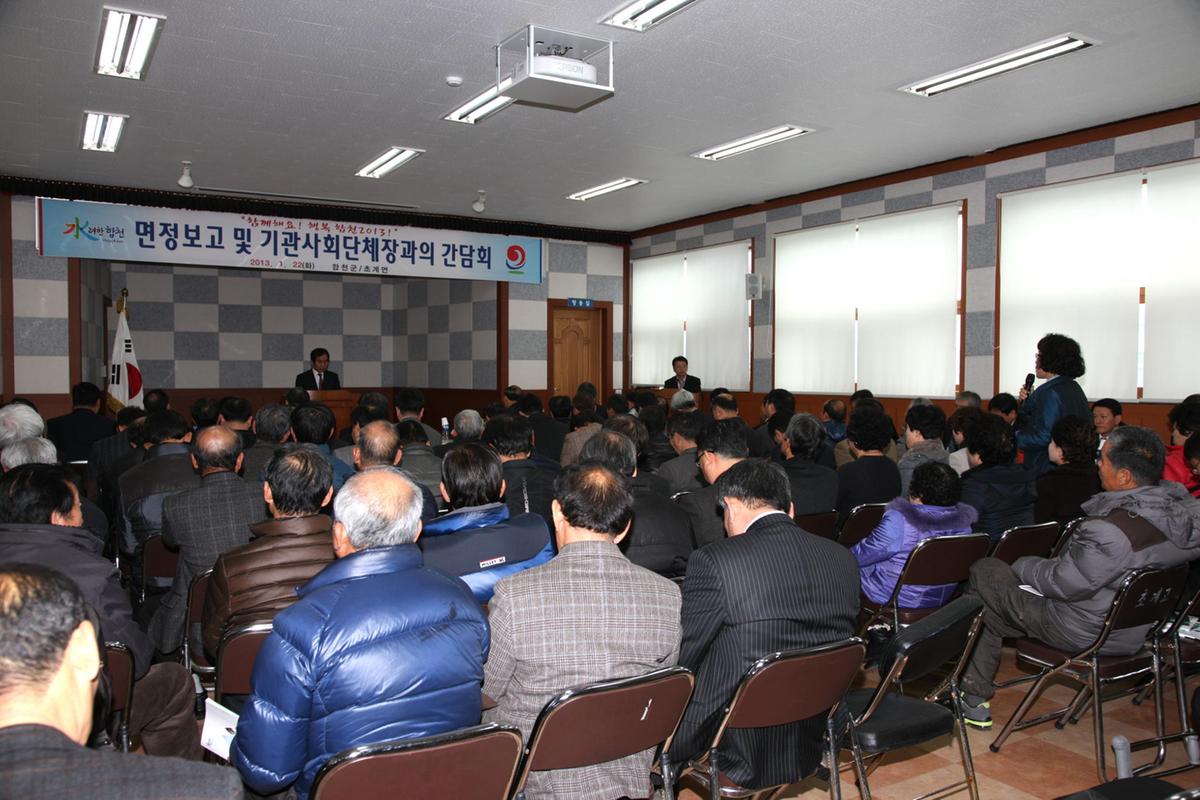 초계면정 보고회