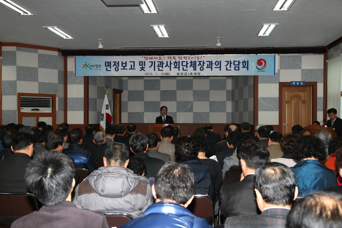 초계면정 보고회