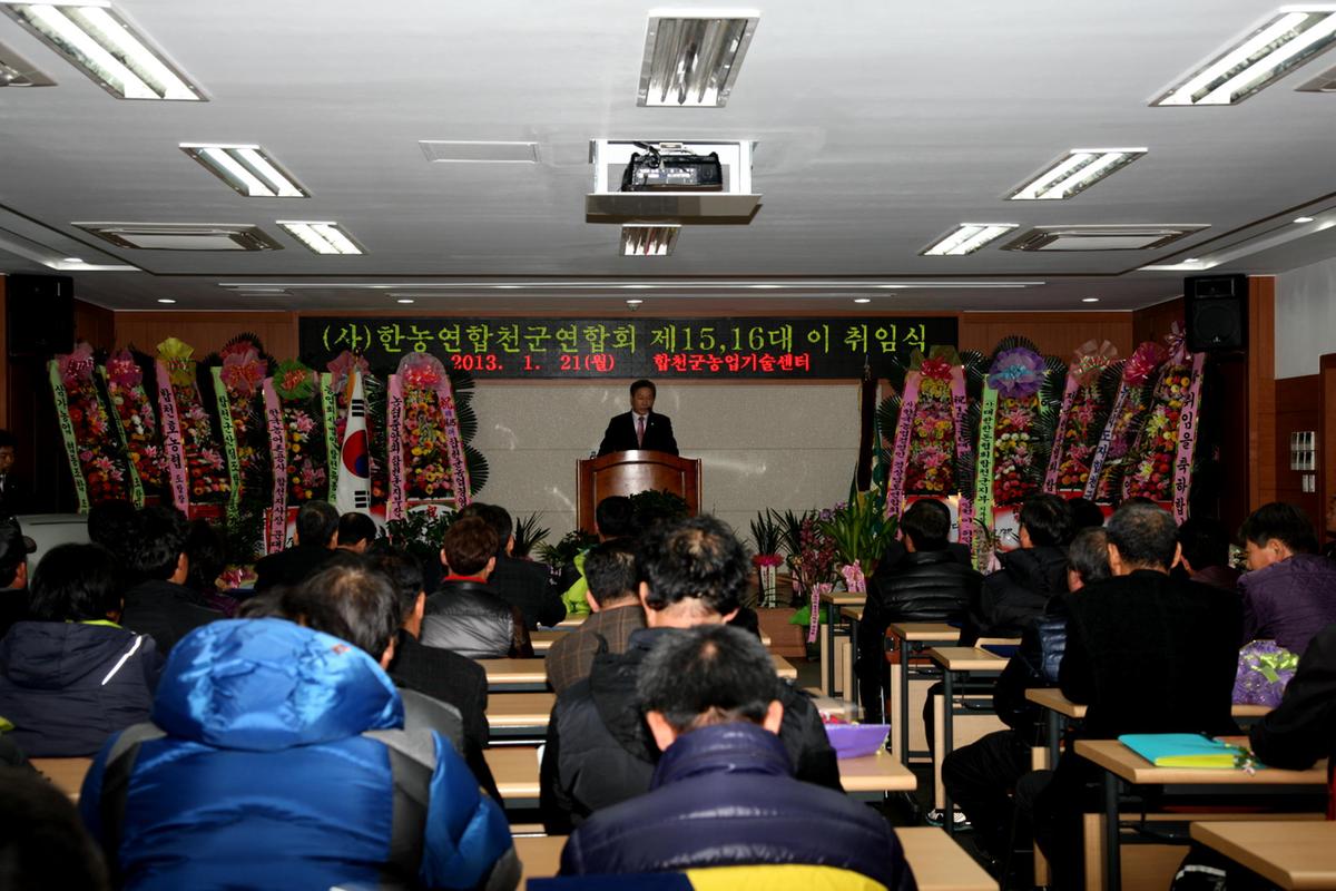 한농연합천군연합회장 이.취임식