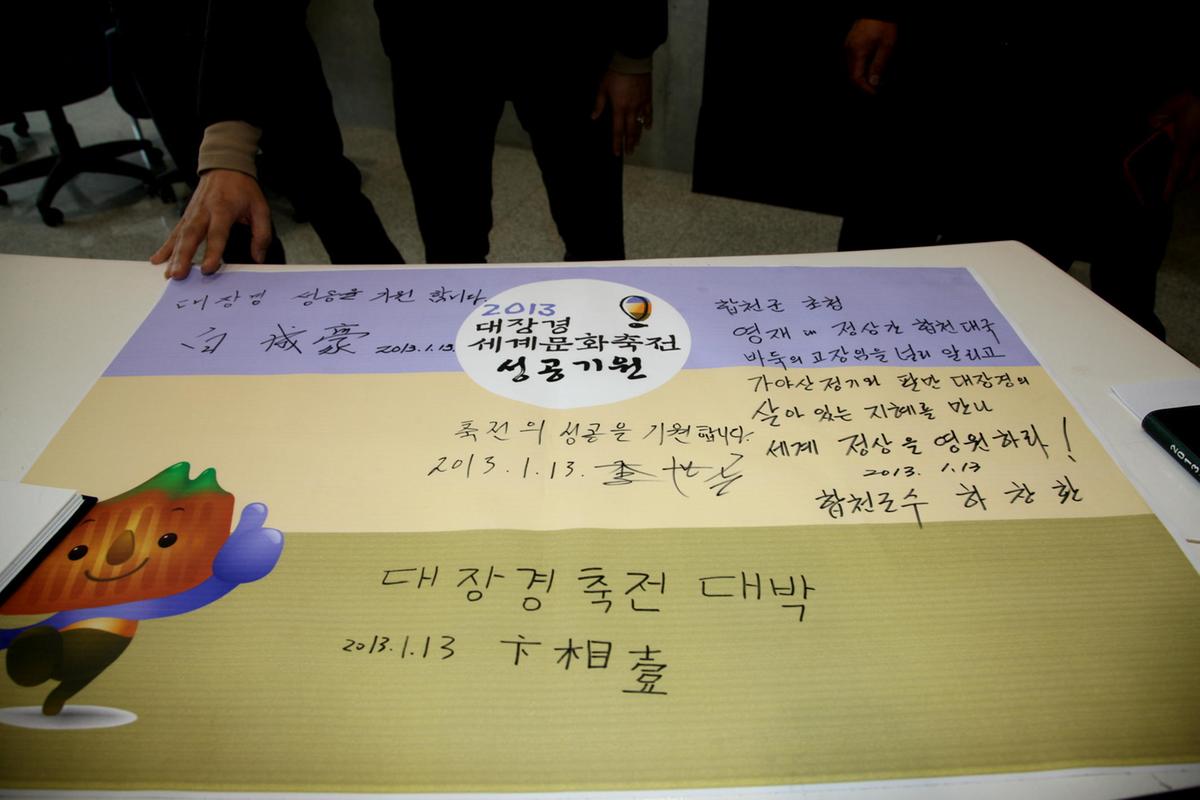 합천영재대국