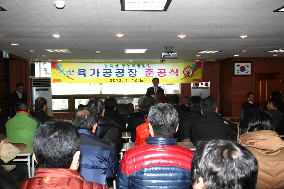 합천 육가공공장 준공