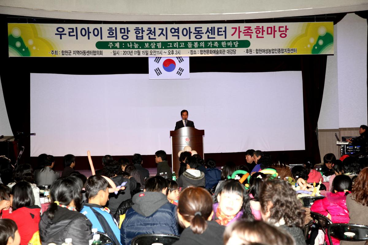 합천지역 아동센터 가족한마당 대회