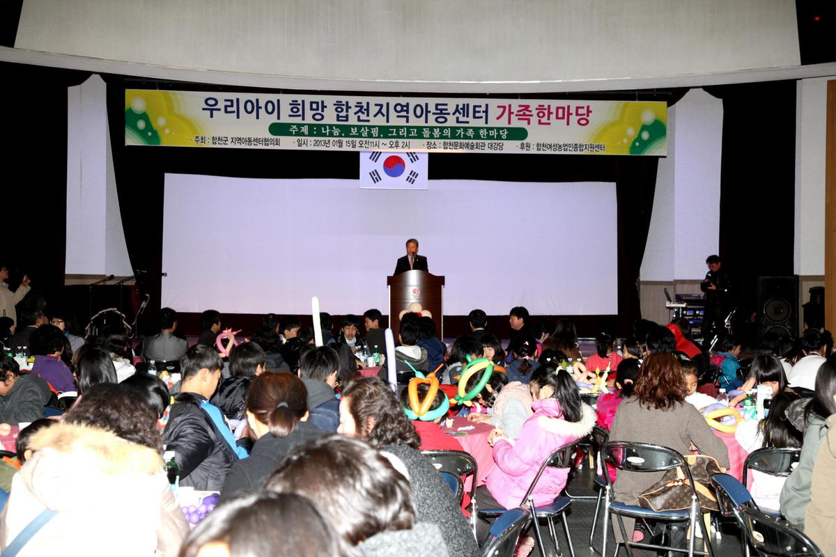 합천지역 아동센터 가족한마당 대회