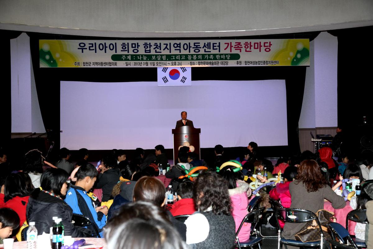 합천지역 아동센터 가족한마당 대회