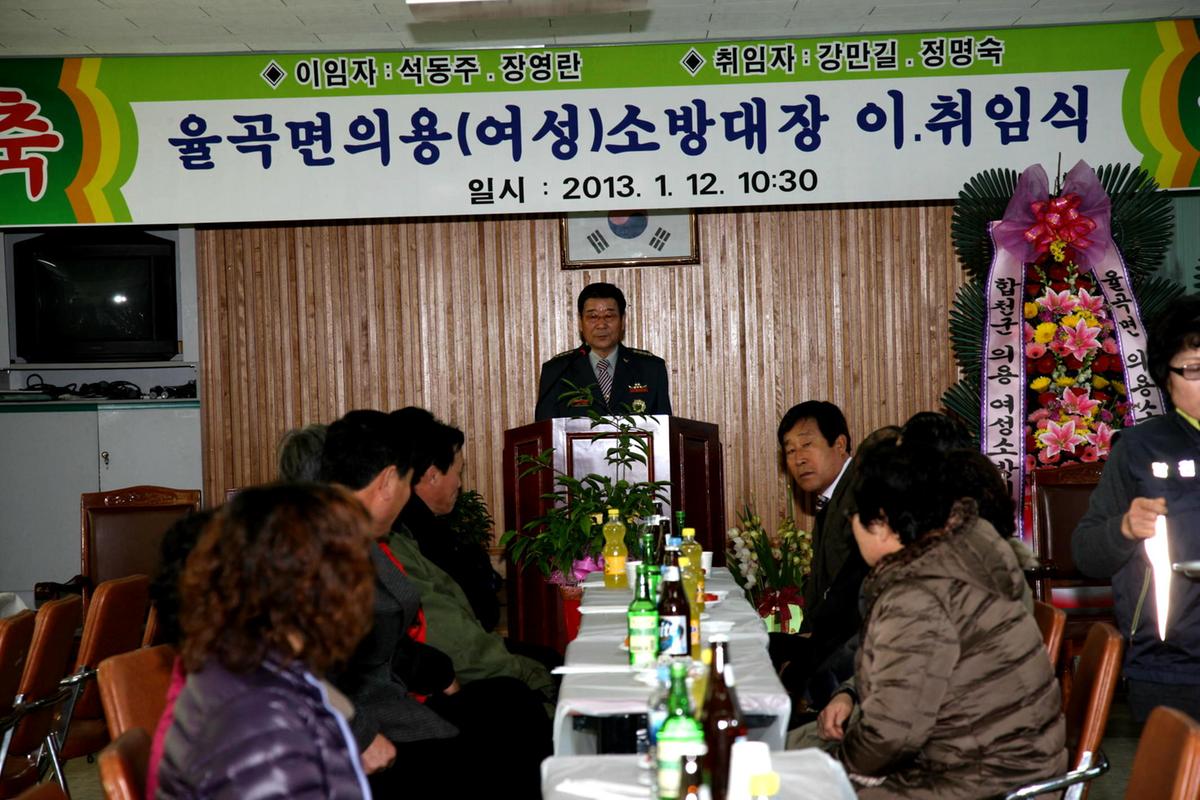 율곡 소방대장 이.취임식