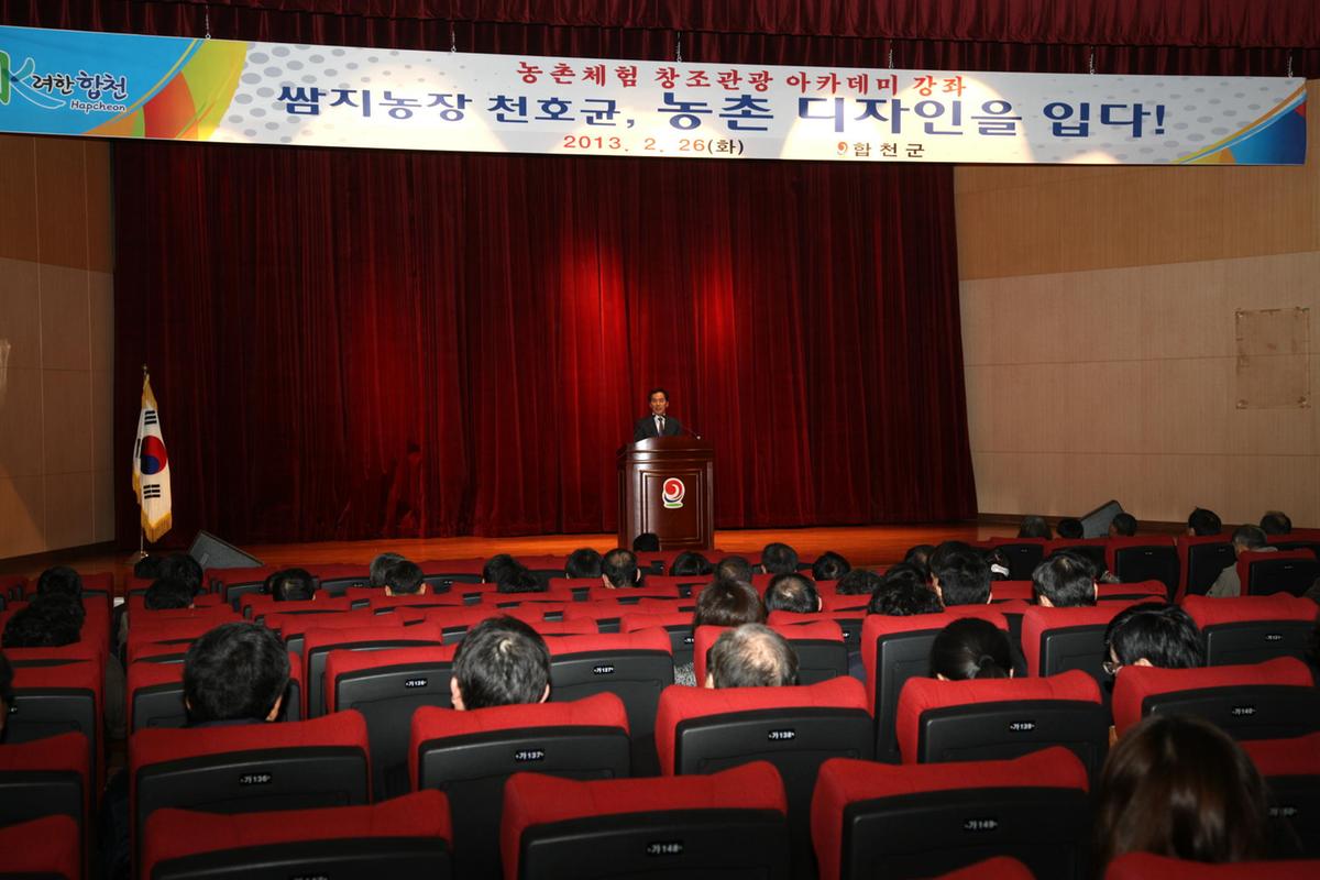 농촌체험 아카데미