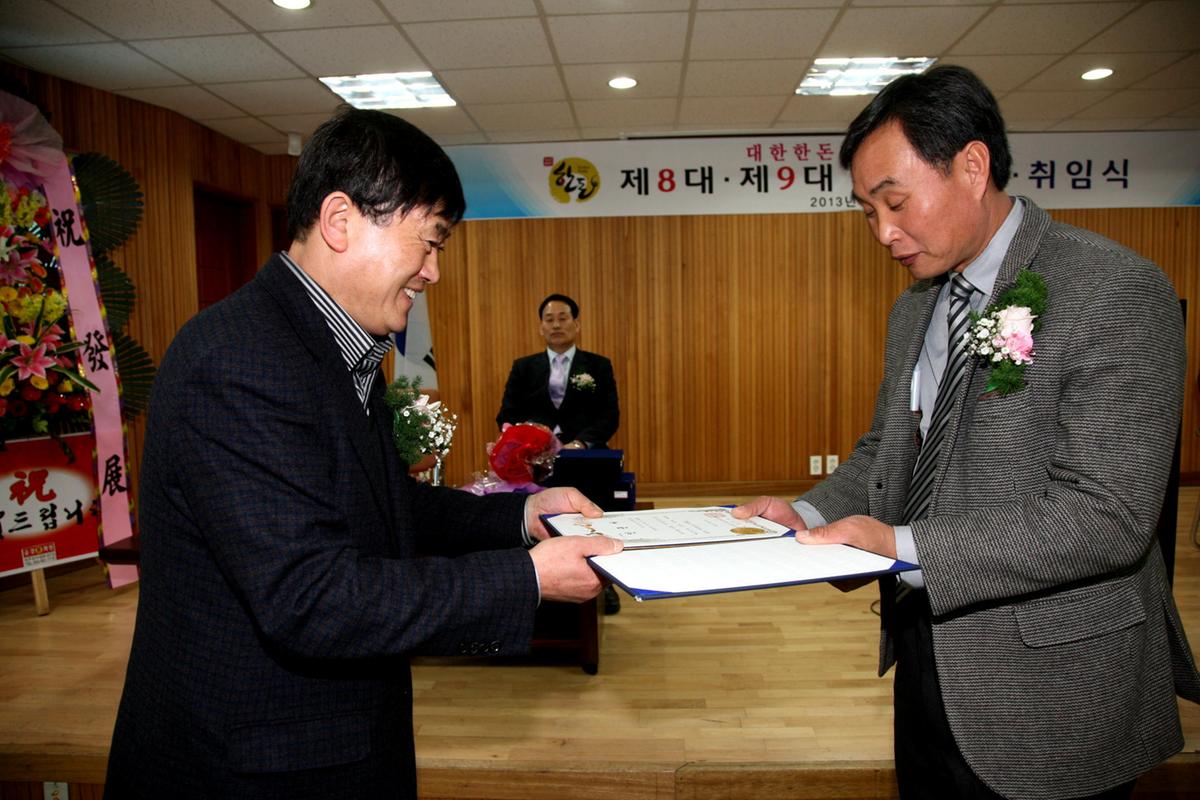 대한한돈협회합천지부장 이.취임식