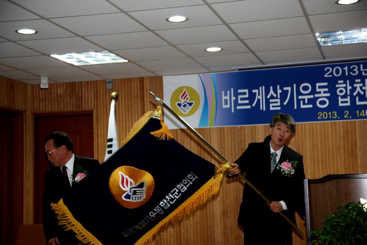 바르게살기회장 이.취임식