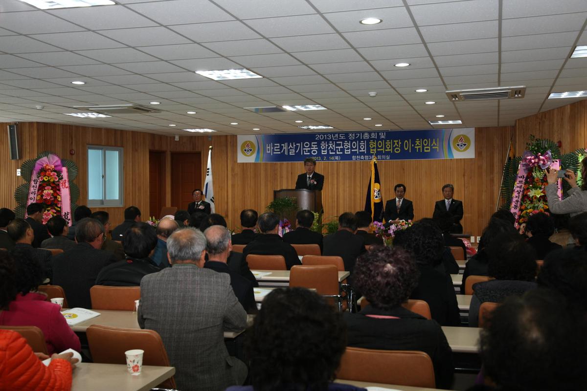 바르게살기회장 이.취임식