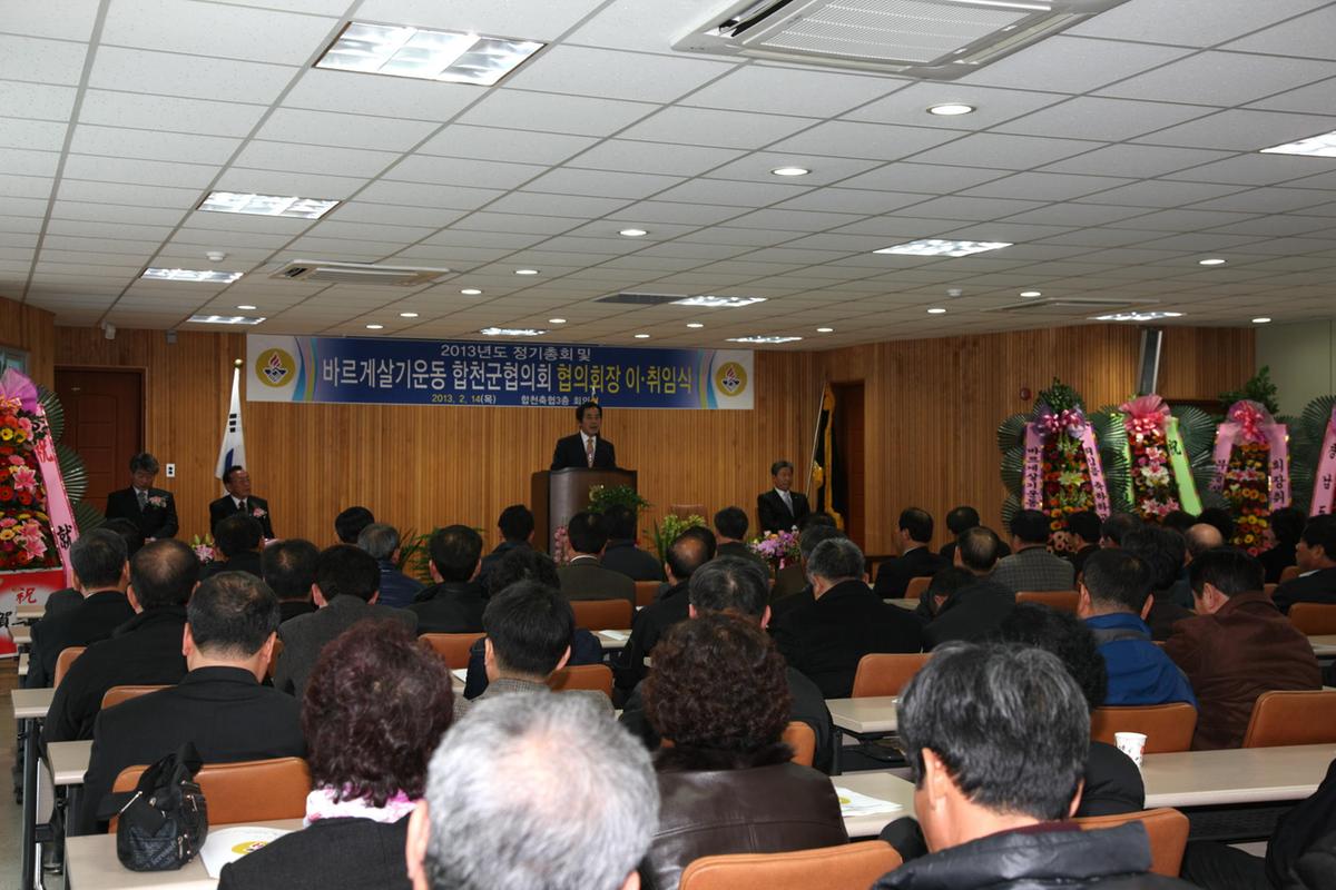 바르게살기회장 이.취임식