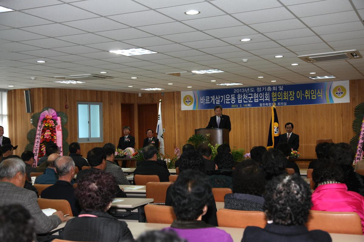 바르게살기회장 이.취임식