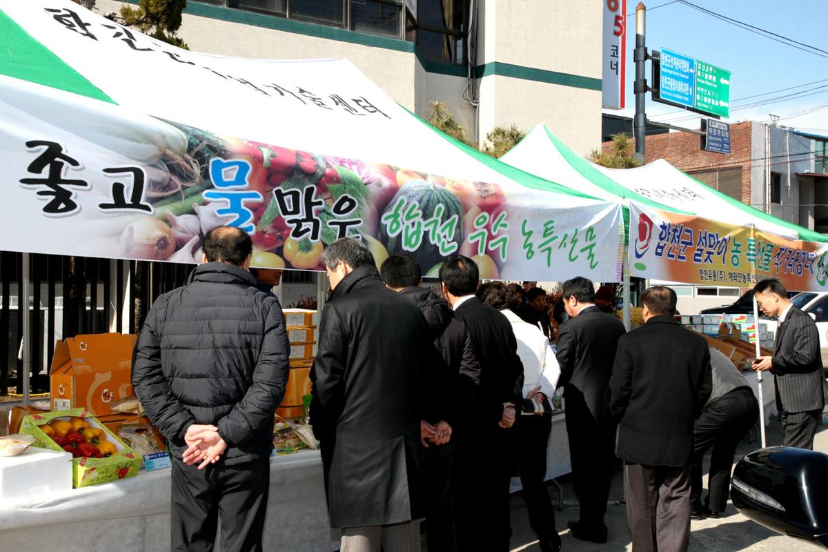 설맞이 농특산물 직거래장터