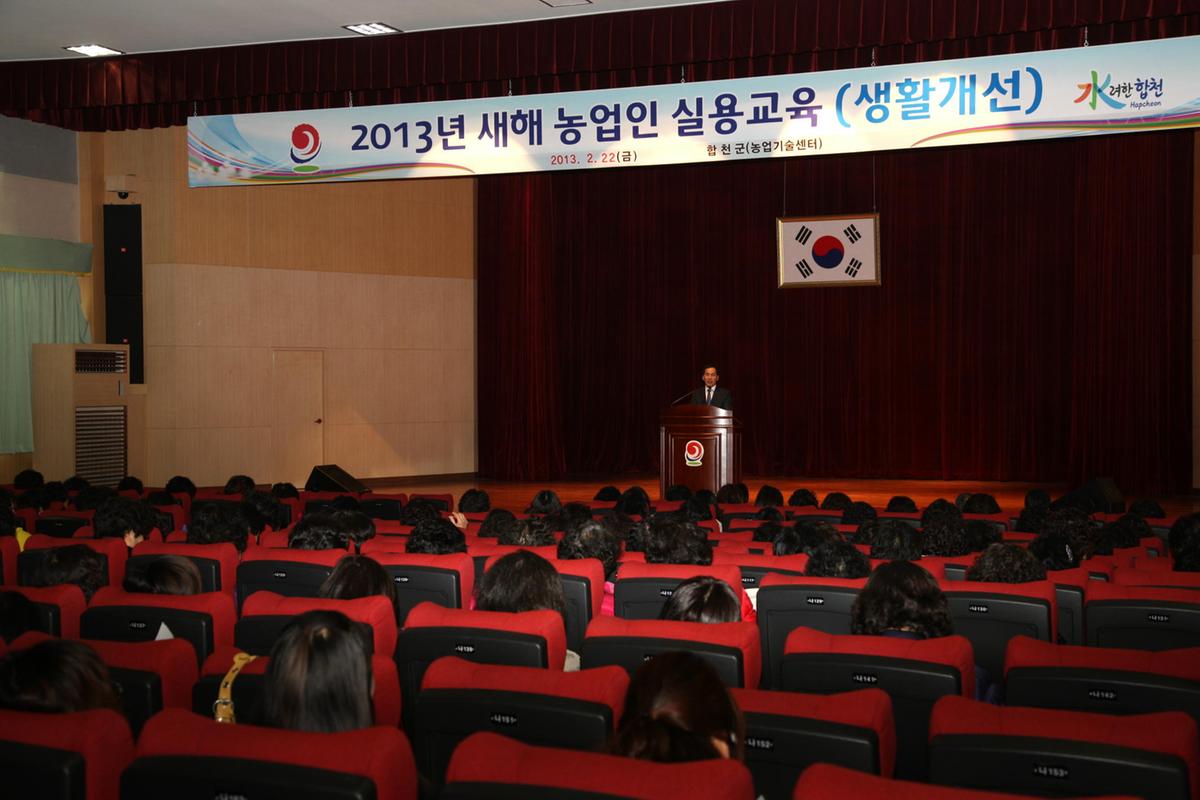 영농실용샐활개선 교육