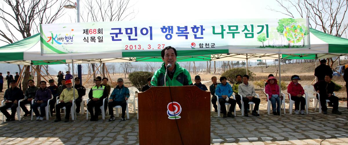 군민이행복한 나무심기