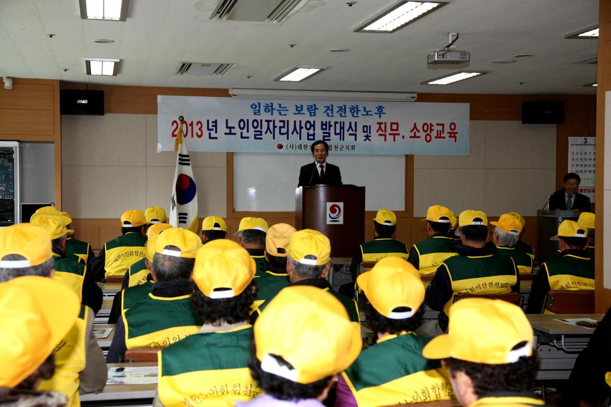 노인일자리사업 발대식