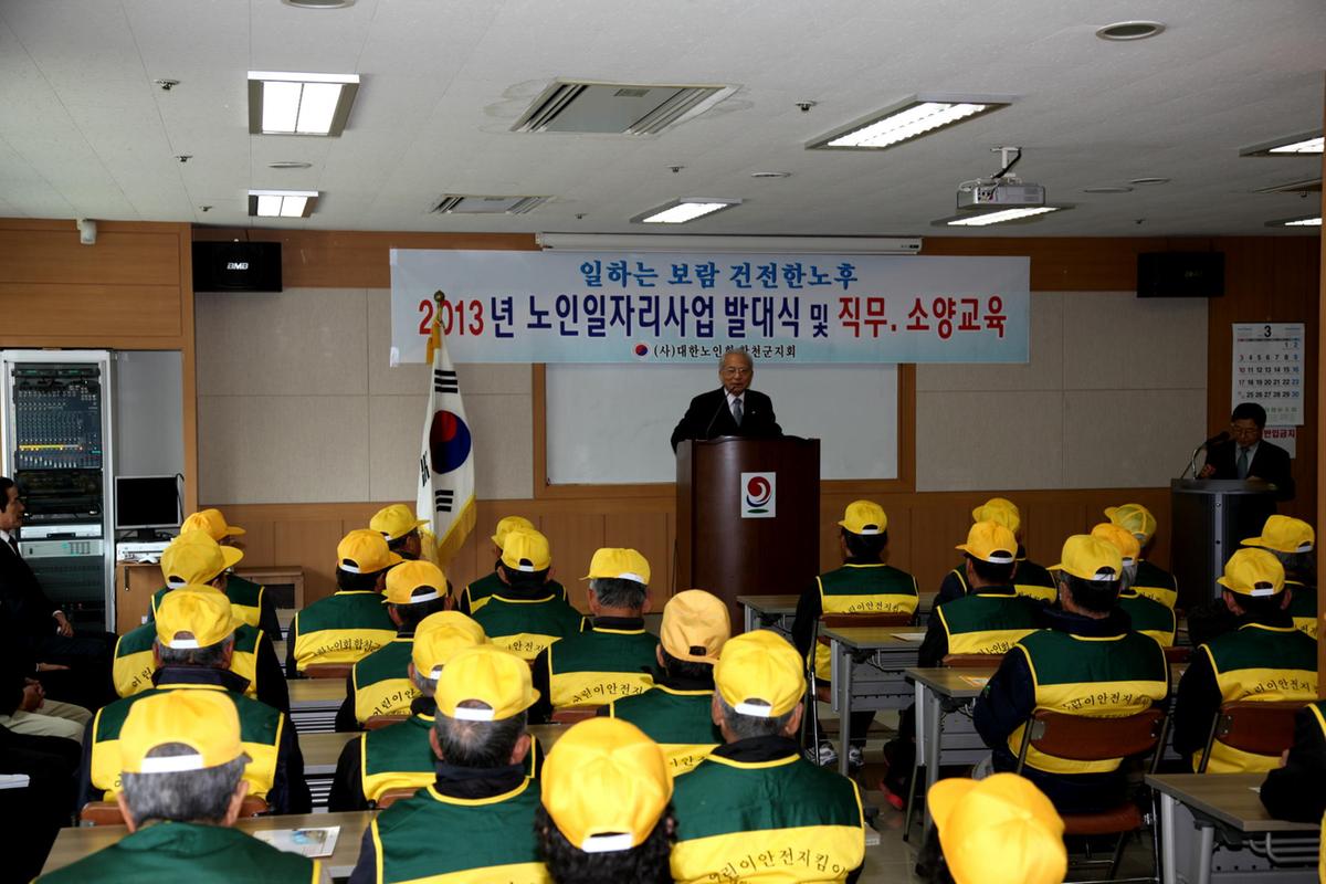 노인일자리사업 발대식