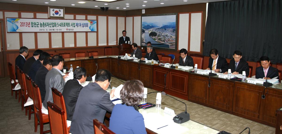 농촌6차산업화 5.4프로젝트 사업심의회