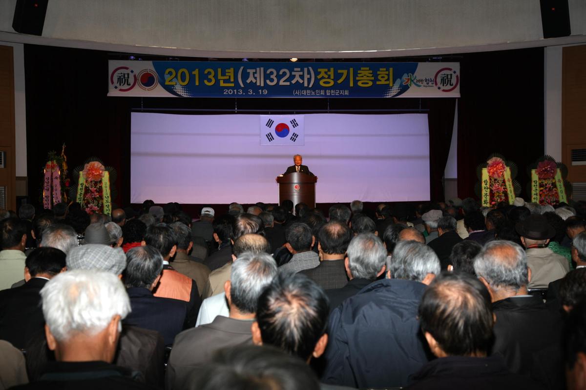 대한노인회합천군지회 정기총회