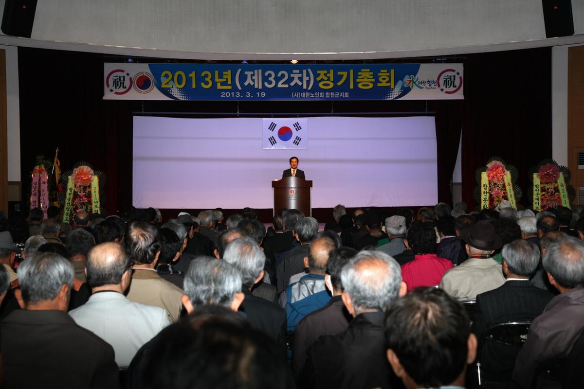 대한노인회합천군지회 정기총회