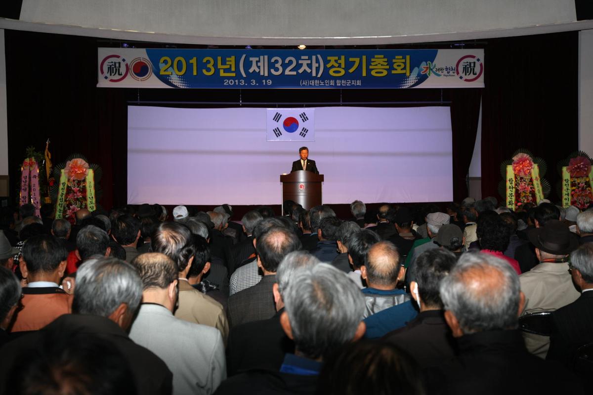 대한노인회합천군지회 정기총회