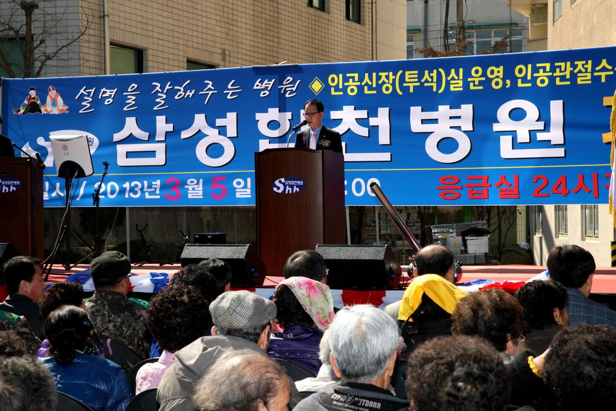 삼성합천병원준공