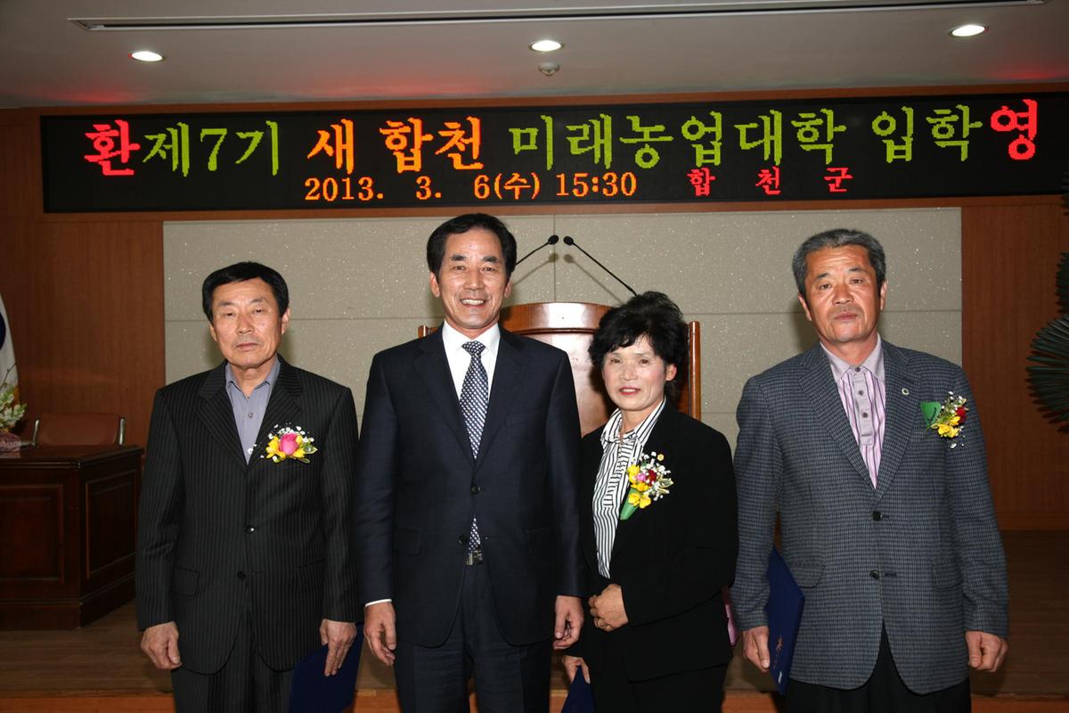 제7기 새합천미래 농업대학 입학식