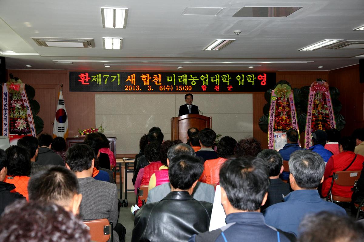 제7기 새합천미래 농업대학 입학식