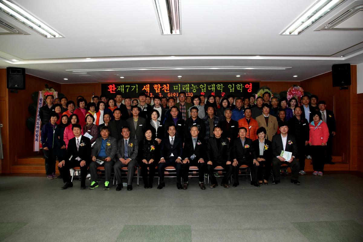 제7기 새합천미래 농업대학 입학식