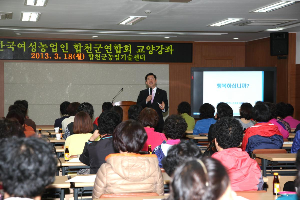 한국여성농업인 합천군연합회 교양교육