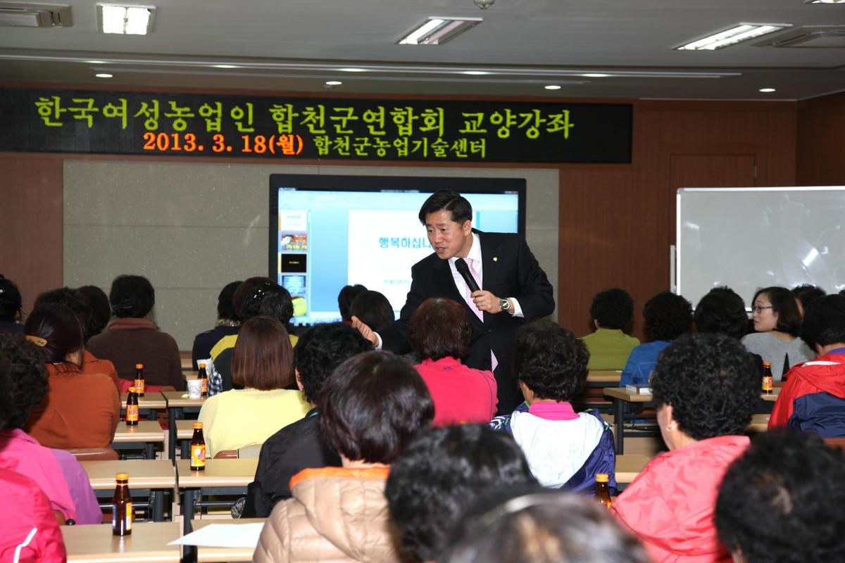 한국여성농업인 합천군연합회 교양교육