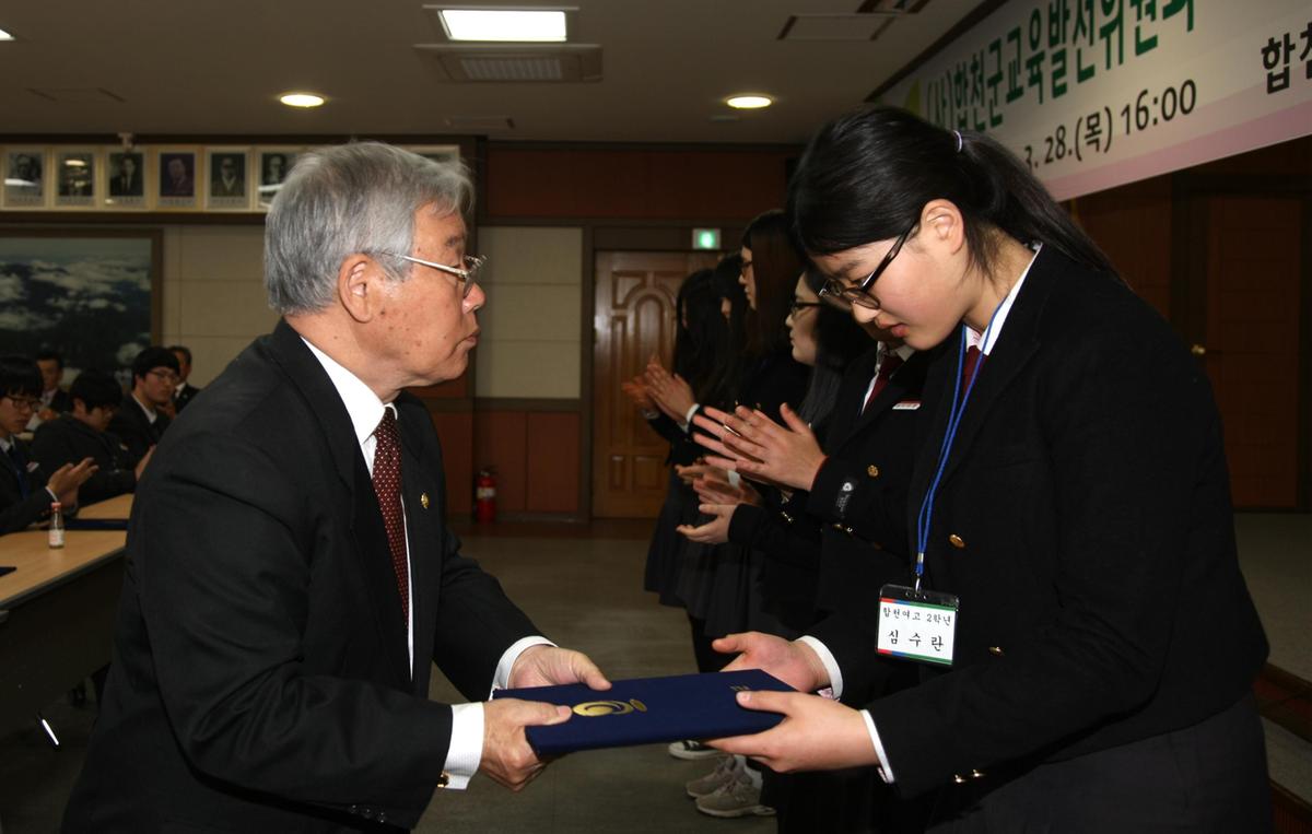 합천군 교육발전위원회 장학증서 전달식