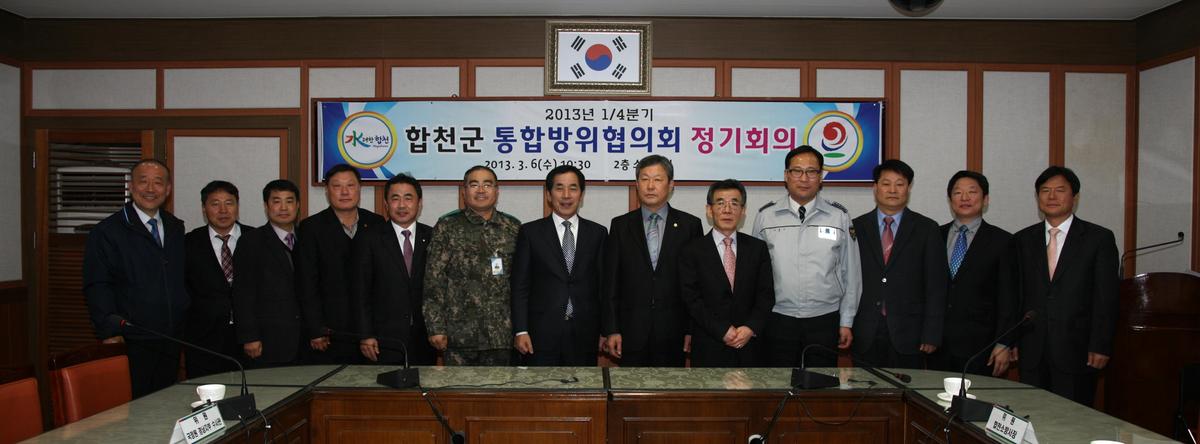 합천군 방위협의회