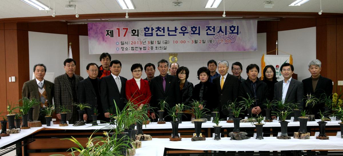 합천난 전시회