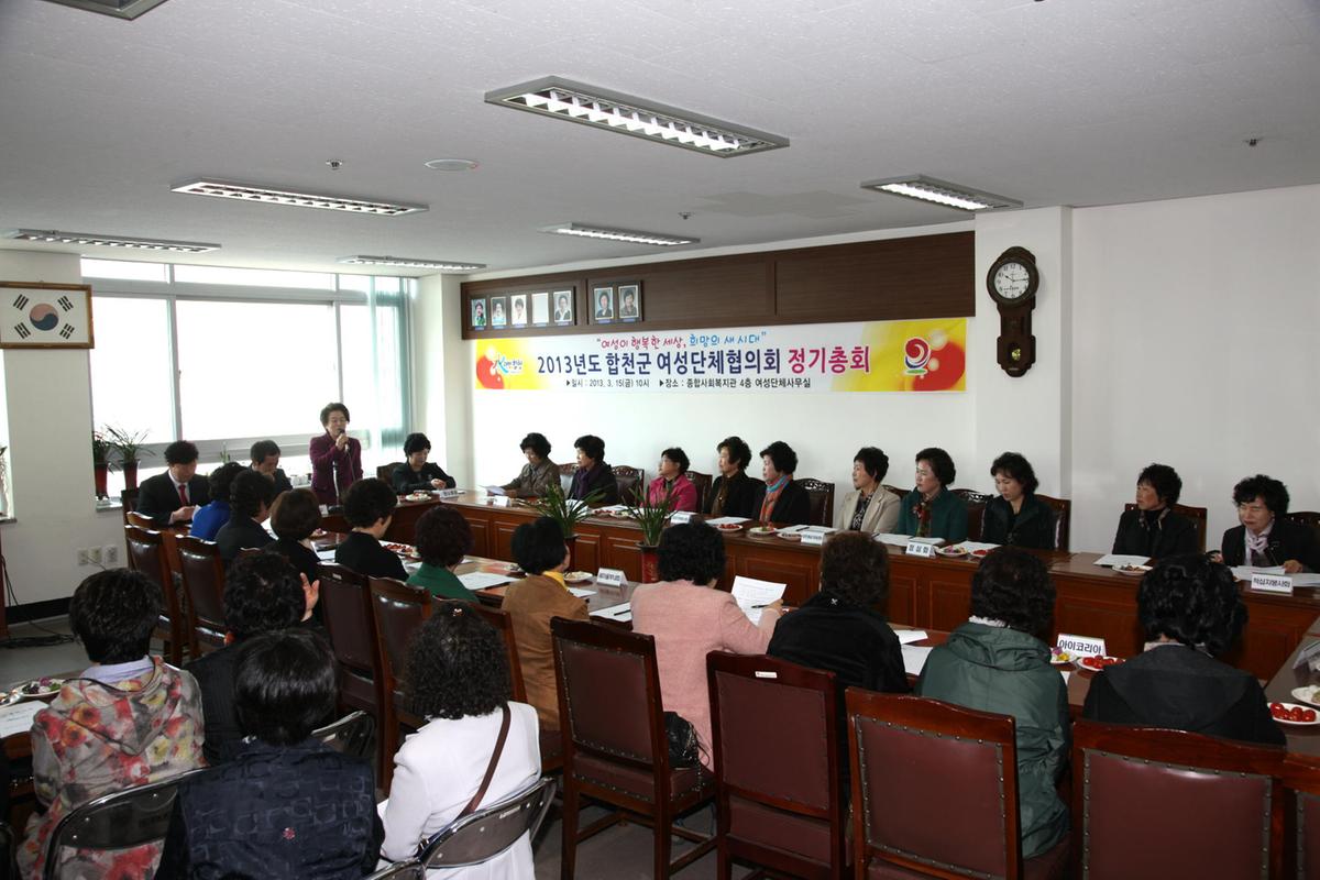 합천여성단체협의회 정기총회