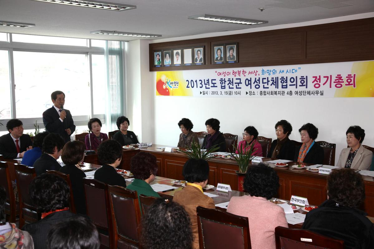 합천여성단체협의회 정기총회