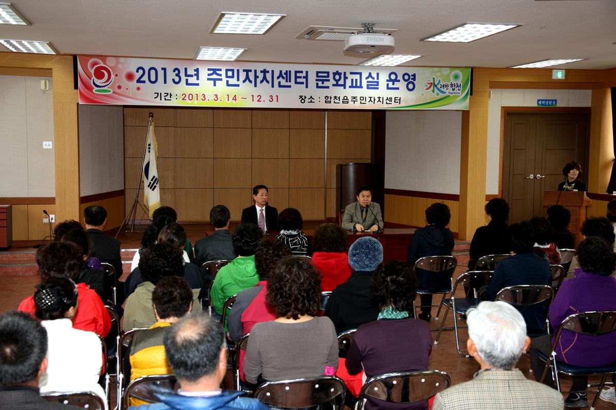 합천읍 주민자치센터 문화교실 개강