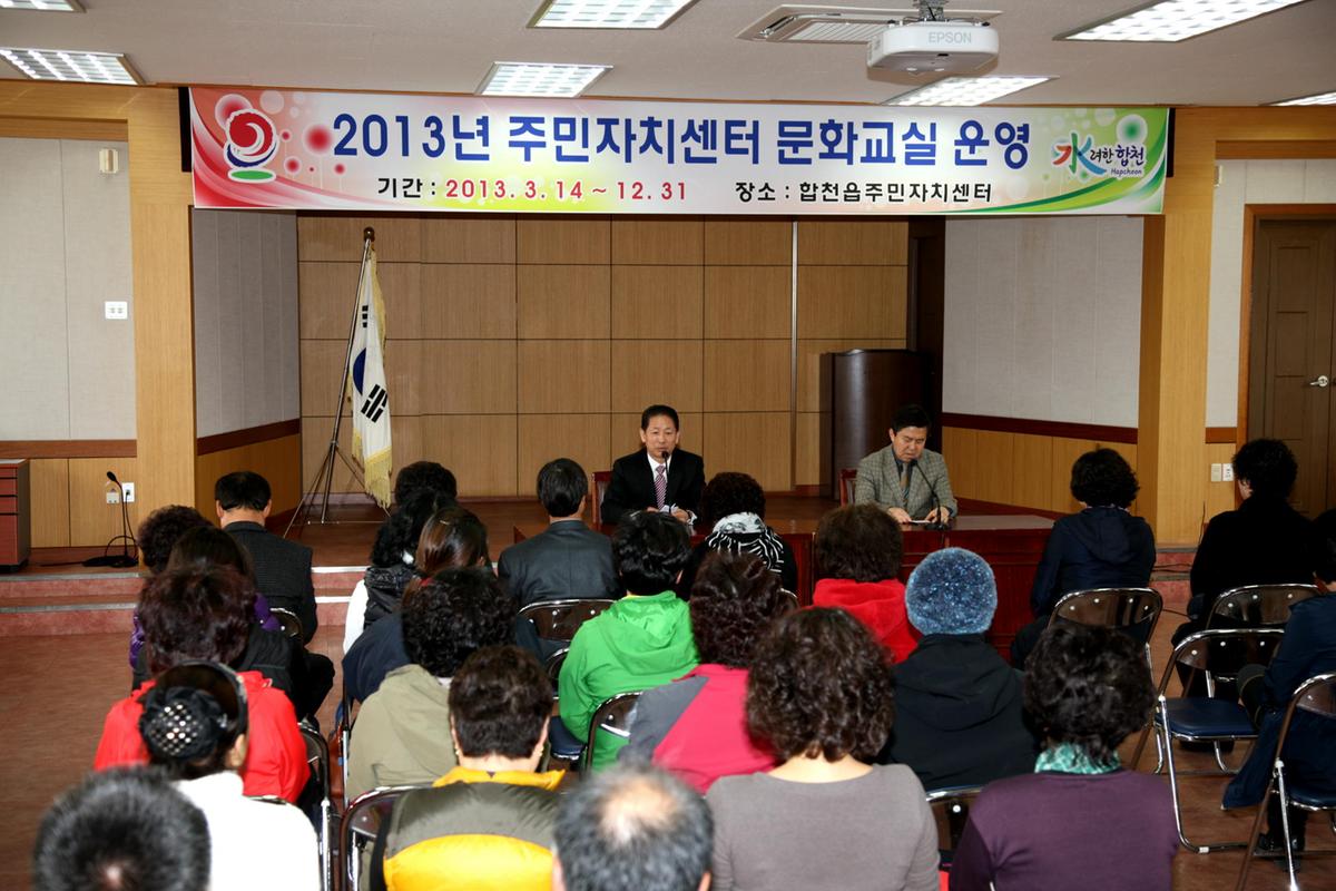 합천읍 주민자치센터 문화교실 개강