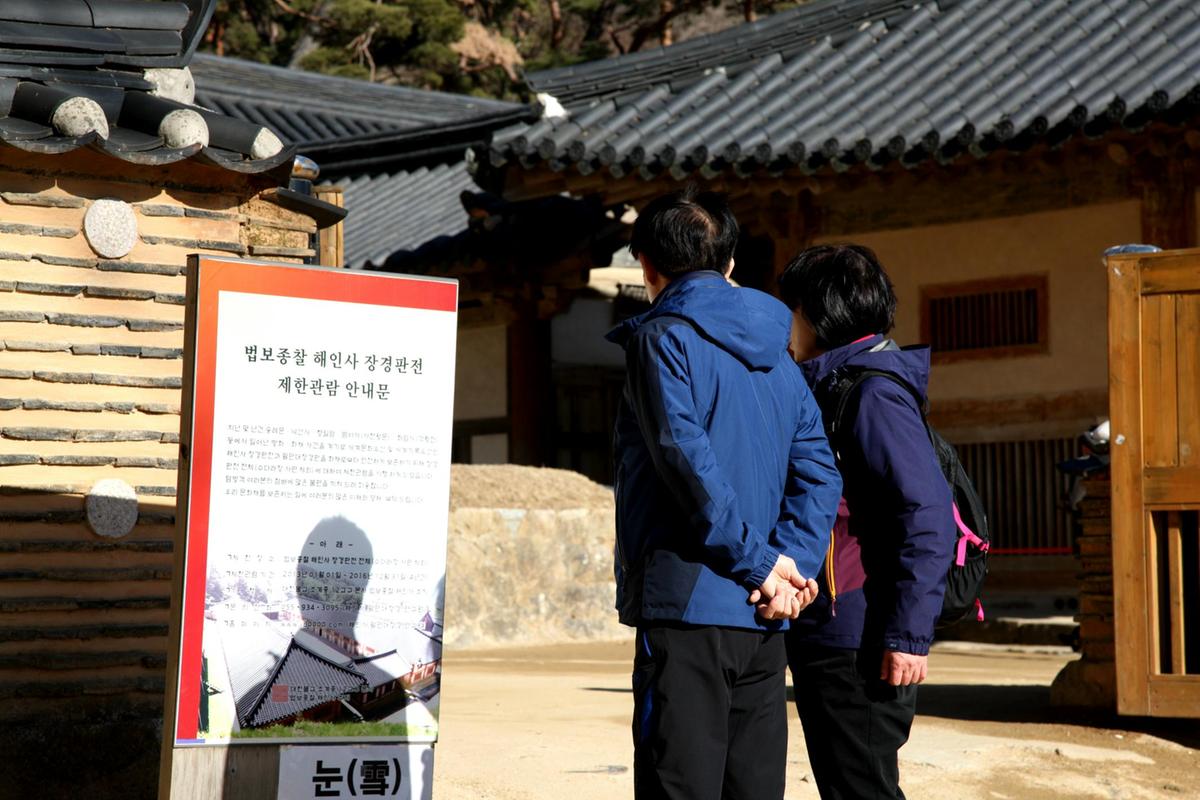 해인사 편전
