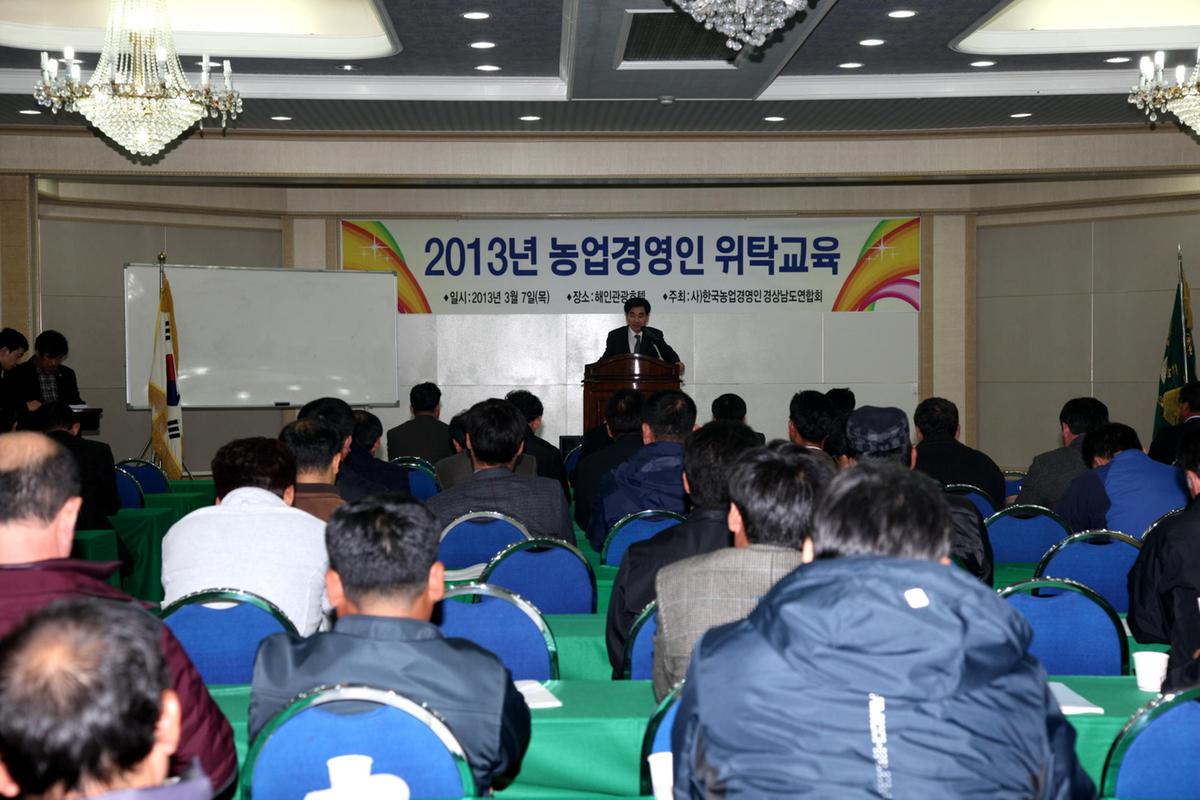 농업경영인 위탁교육