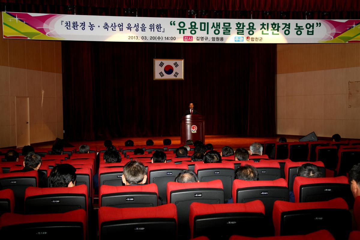 유용미생물 교육
