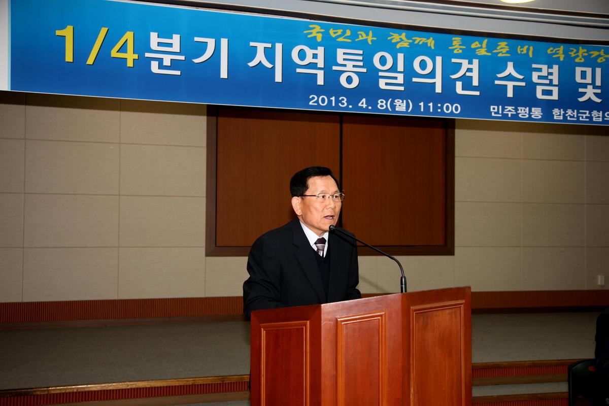 2013년 민주평통 제7차 정기회의